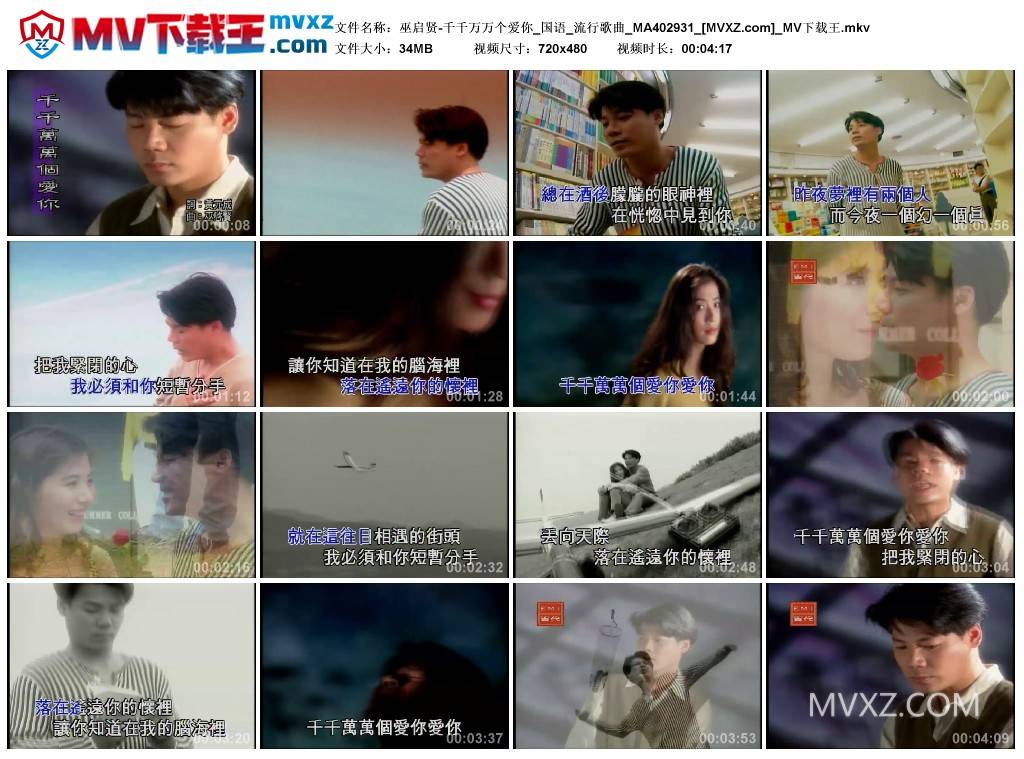 巫启贤-千千万万个爱你_国语_流行歌曲_MA402931